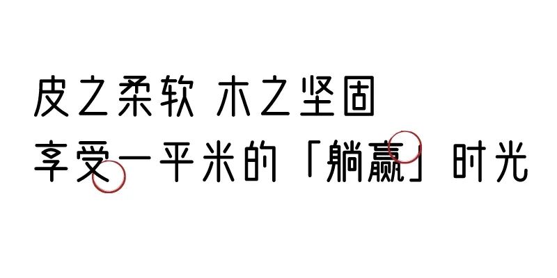 有质感的「家居」味道，「胡桃木」知道！