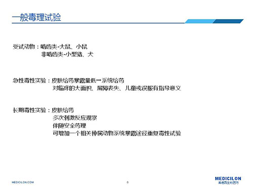 凯时首页一般毒理试验注意点