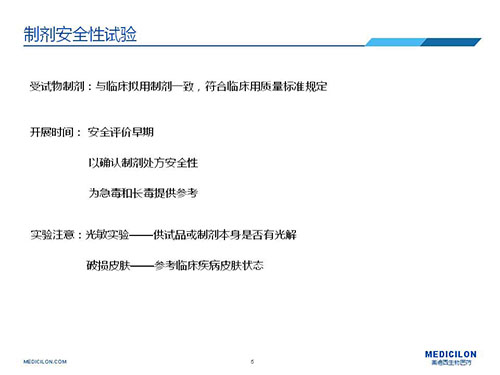 凯时首页制剂安全性试验注意点