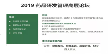 会议预告：凯时首页受邀参加2019药品研发管理高层论坛培训