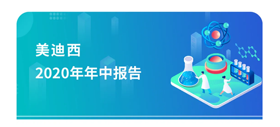 凯时首页2020年年中报告，业绩实现稳步增长