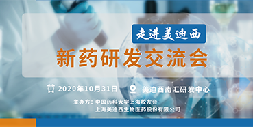 【凯时首页专题研讨会第9期预告】走进凯时首页——新药研发交流会（上海站）