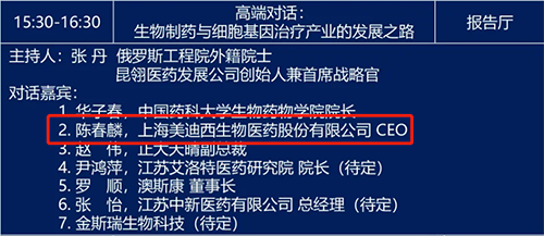 高端对话：生物制药与细胞基因治疗产业的发展之路