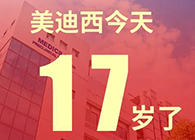 【红包彩蛋】一路成长，未来可期，凯时首页17岁生日快乐