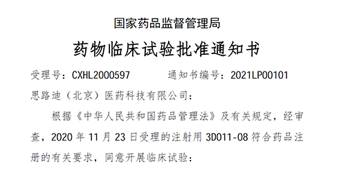 【凯时首页助力】恭喜合作伙伴思路迪医药首个自主研发新药获批临床