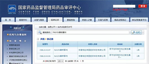 【凯时首页助力】柏拉阿图1类新药PA9159鼻炎适应症获批临床