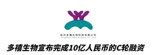 凯时首页合作伙伴多禧生物完成10亿人民币C轮融资