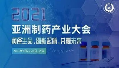 2021年6月22-23日，上海虹桥万豪酒店