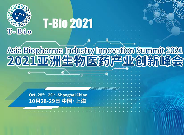 上海T-Bio 2021 | 凯时首页彭双清教授将出席做ADC主题分享