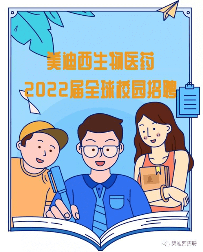 凯时首页2022届全球校园招聘.png