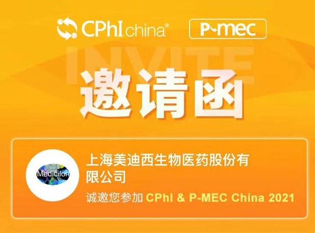 2021 CPhI China，凯时首页诚邀您莅临（一）