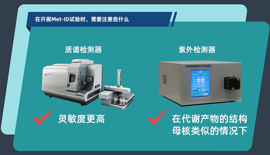 在开展MetID试验时，需要注意些什么？