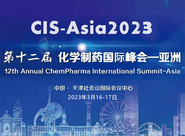 天津A001，凯时首页王晋博士与你相约CIS-Asia2023新药制剂设计与研发分会