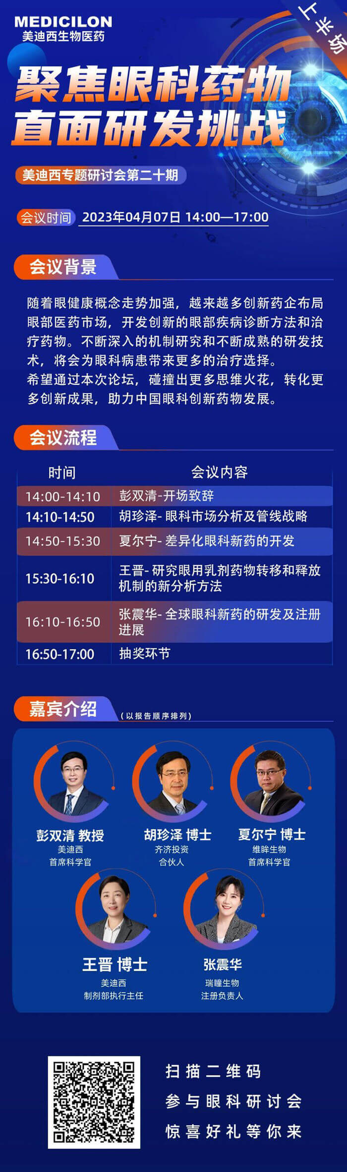 凯时首页将联合眼科药物相关企业于2023年04月07日开展眼科药物线上论坛上半场.jpg