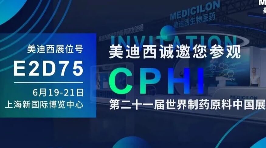 【视频】2023CPHI专题研讨会（上半。- 创新药和仿制药CMC策略及案例分享