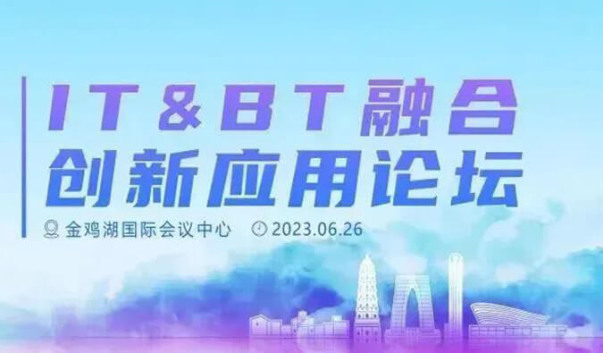 IT&BT融合应用创新论坛：AI制药的商业化之路