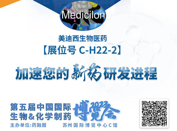 C-H22-2！凯时首页邀您共赴2023第五届中国国际生物&化学制药博览会