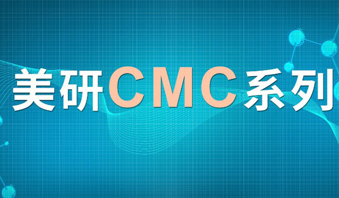 美研| CMC系列(七)：新药研究中的固态开发挑战及应对策略