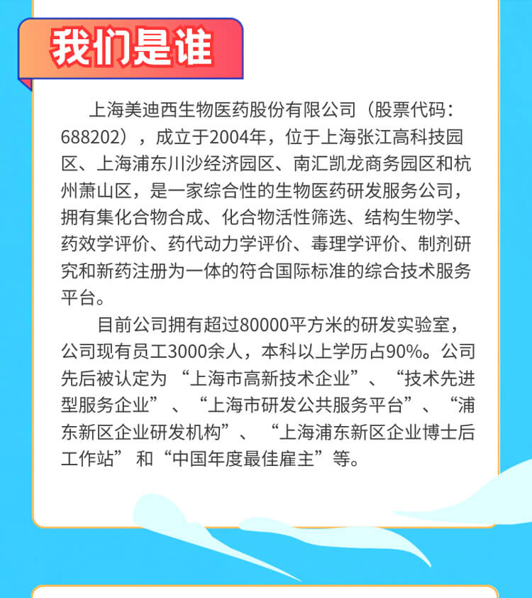 启航新征程，共创美好未来！-凯时首页生物医药2024全球校园招聘正式启动_03.jpg