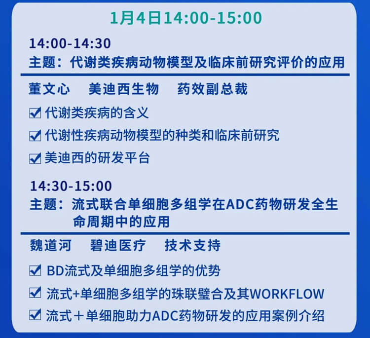 靶点选择，代谢，自免疾病研发及流式细胞术的应用-直播预告_02.jpg