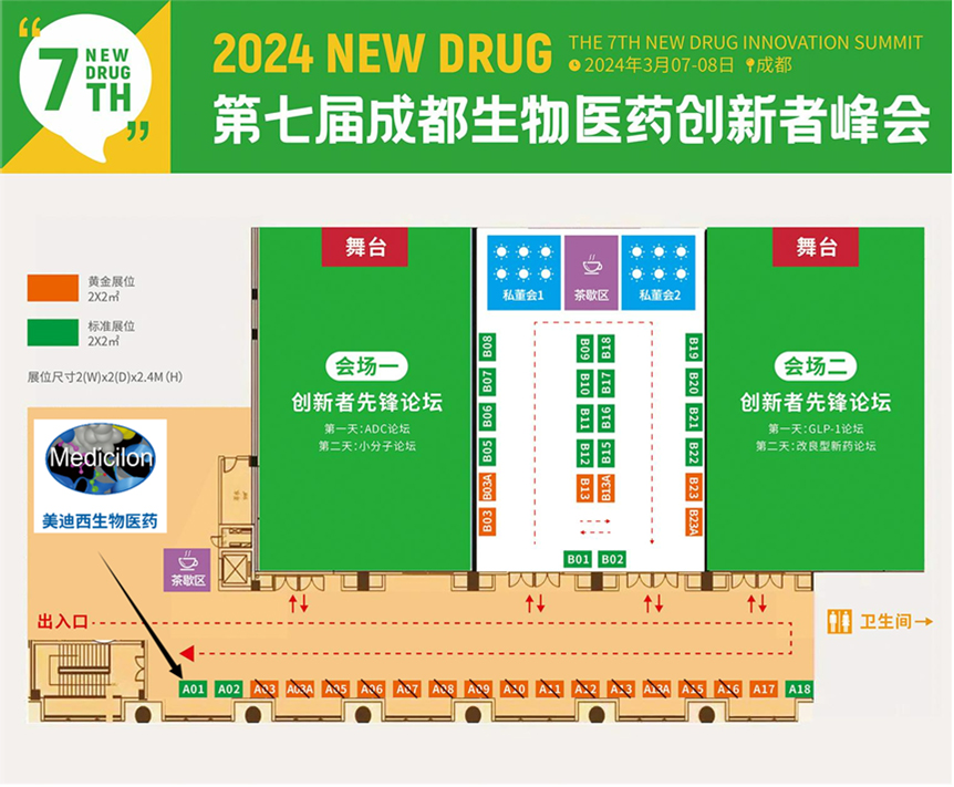 凯时首页第七届生物医药创新者峰会展位地图.jpg