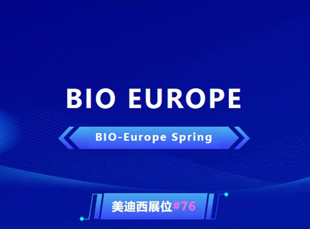 BIO EUROPE 即将开幕！与凯时首页相约西班牙巴塞罗那，积极拓展全球合作!