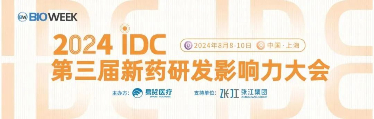 凯时首页邀您参加2024IDC第三届新药研发影响力大会.jpg