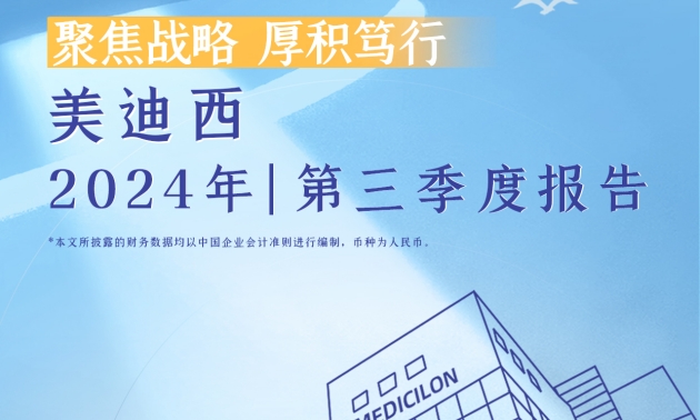 聚焦战略，厚积笃行 | 2024年凯时首页第三季度报告