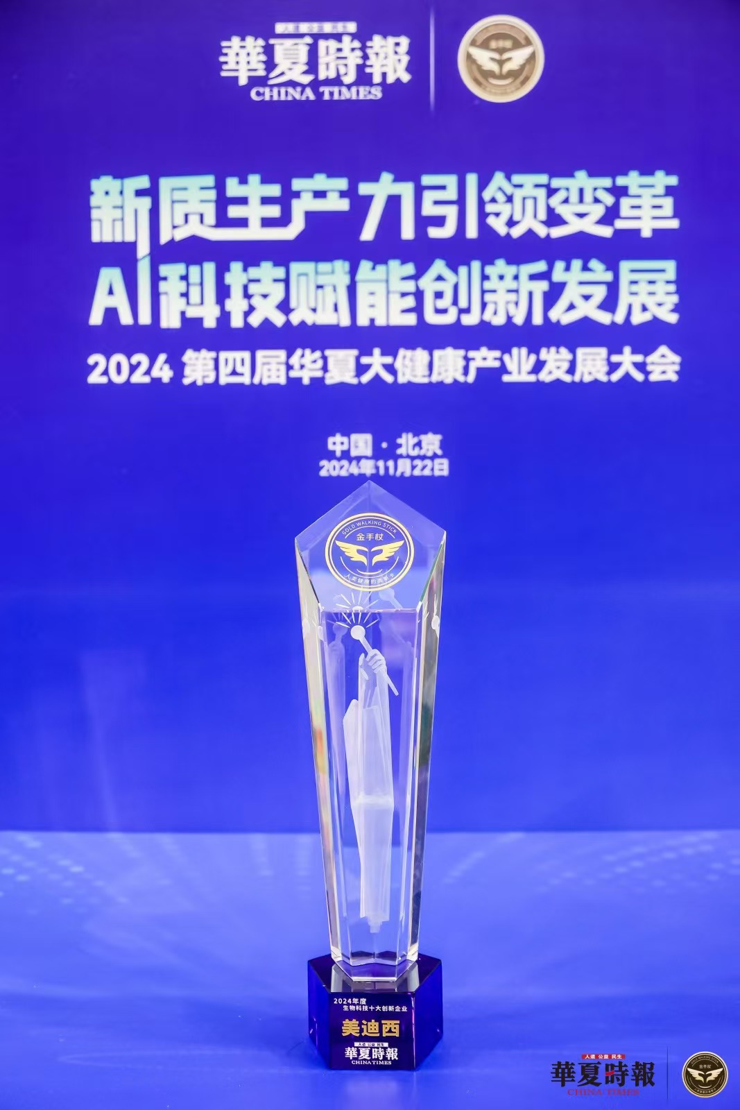 AI赋能新药研发，凯时首页荣获“2024年度生物科技十大创新企业”金手杖奖